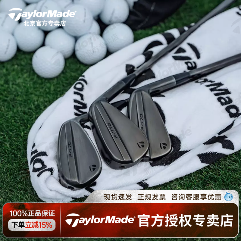 泰勒梅高尔夫铁杆组P790限量黑