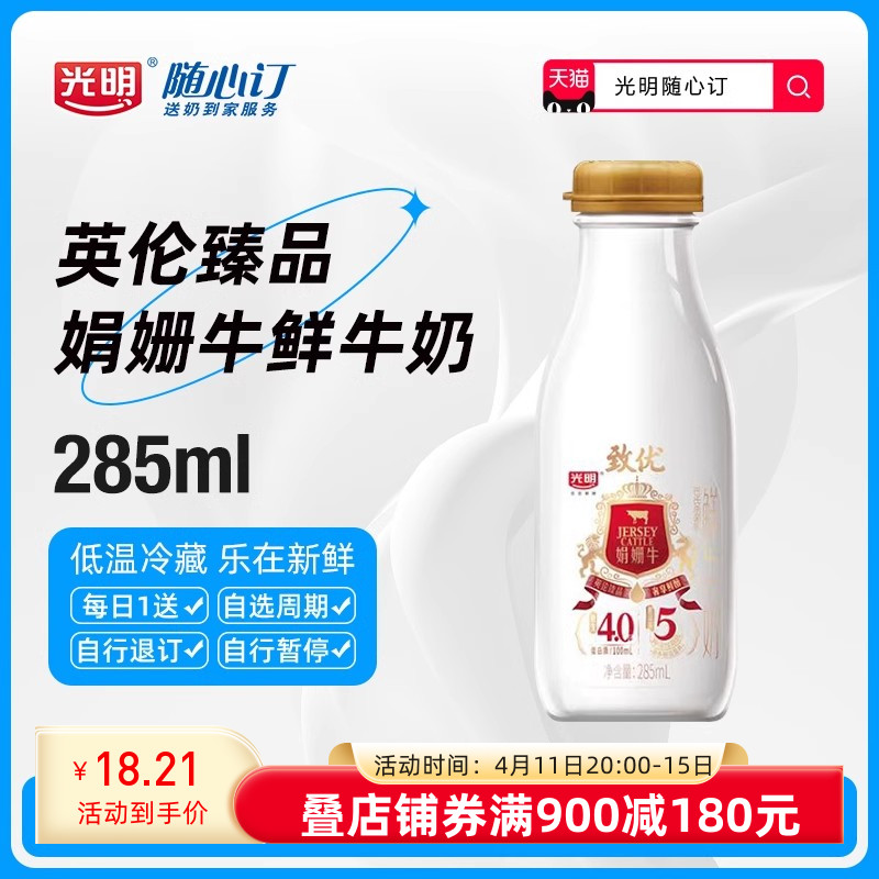 Bright 光明 致优 娟珊 鲜牛奶 285ml