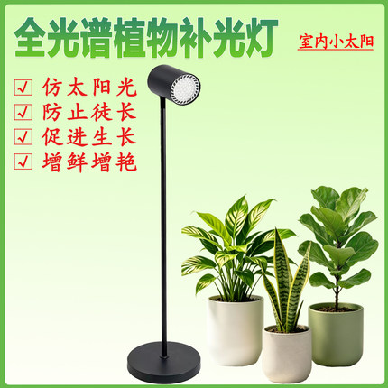 落地式全光谱植物补光灯室内阳台绿植多肉花卉育苗专用植物补光灯
