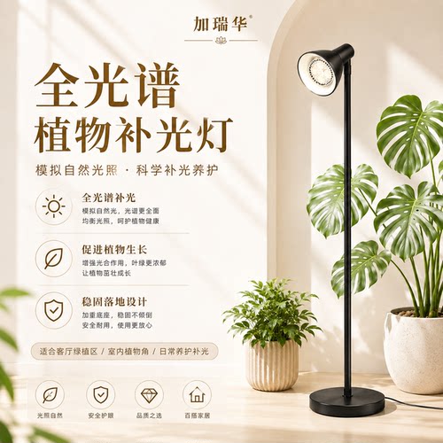 全光谱LED落地植物生长灯上色