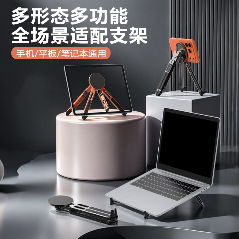 创意手机平板电脑通用支架