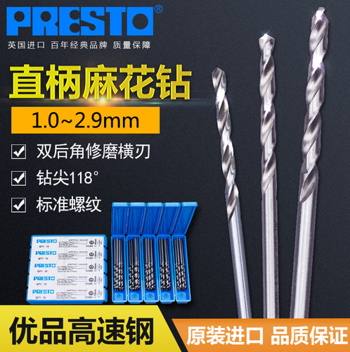 百事通（PRESTO）钻头高速钢直柄麻花钻咀1.0～2.9mm钻嘴