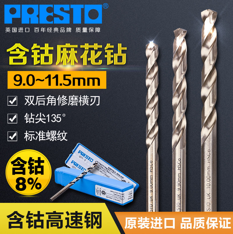 PRESTO 드릴 비트 코발트 함유 고속 강철 직선 생크 트위스트 드릴 팁 9.0 11.8MM
