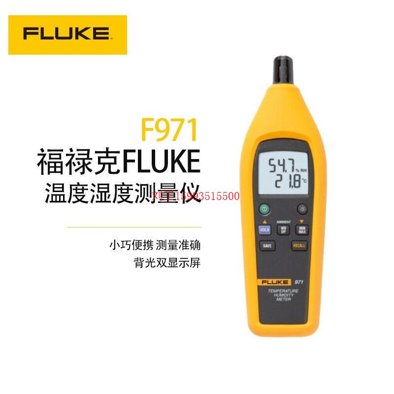 福禄克(FLUKE)F971数字温湿度计环境温湿度仪温度计湿度计温湿