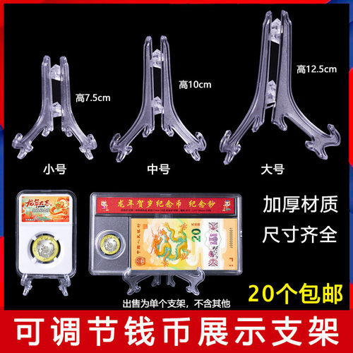 龙年生肖纪念币钱币展示支架可调节评级币鉴定盒柜台摆件固定支架