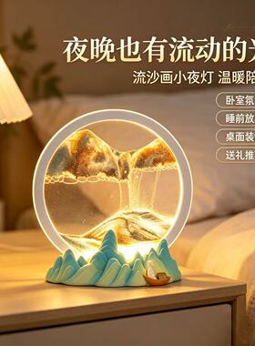 假山流沙画小夜灯摆件高级感家居沙漏礼品创意沙画工艺品桌面摆件