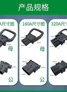 SMH 电动叉车公母插头连接器80A160A320A蓄电池充电源公头接插件
