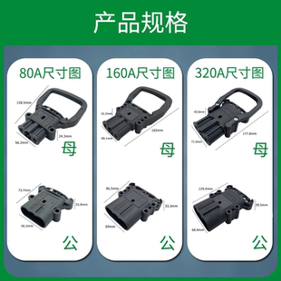 SMH 电动叉车公母插头连接器80A160A320A蓄电池充电源公头接插件