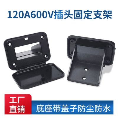 SMH120A双极插头黑色底座