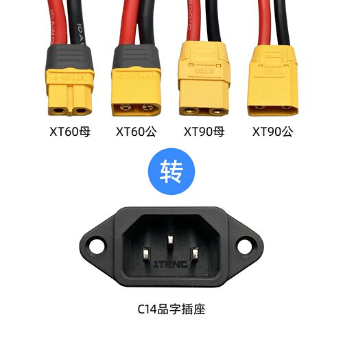 XT90大炮充电器转品字公分流线