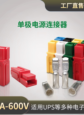 180A600V单极充电插头 UPS电源插头 红蓝黑直流DC180A插头