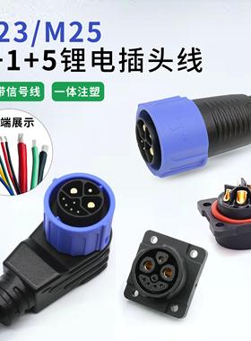 储能连接器8芯M23自锁2+1+5防水插头M25电动摩托车锂电池户外电源