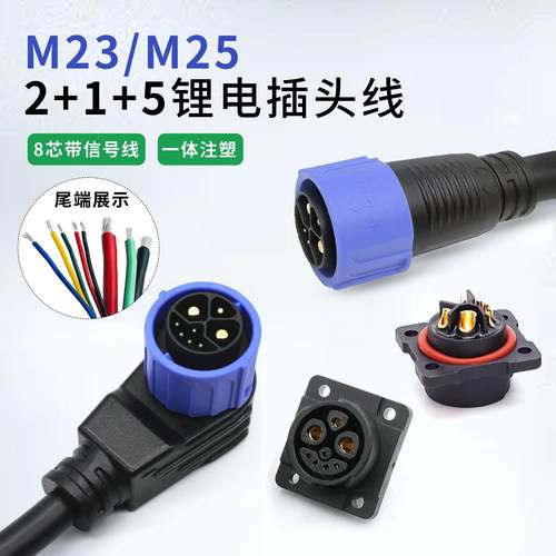 M23M25公母对接插头防水插头