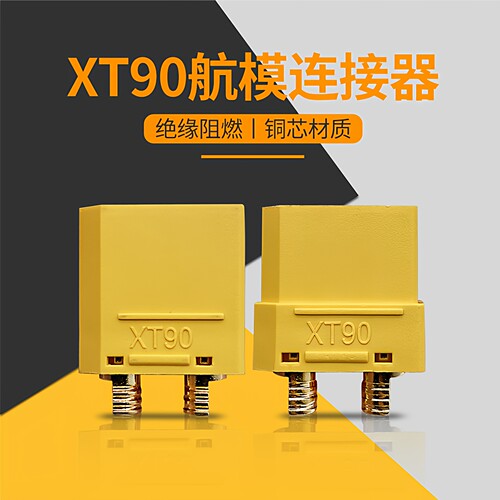 艾迈斯原装正品XT90公母航模插头
