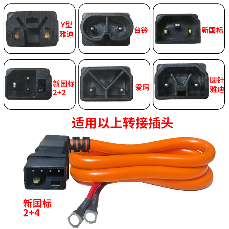 新国标6平方充电器插座转换线