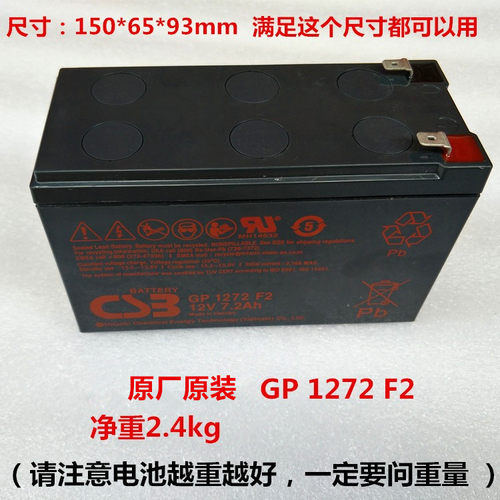 CSB蓄电池12V7.2AH GP1272 F2 12V28 12V7AH UPS电源电瓶 韶关产 - 封面