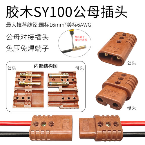sy100驻车空调免压插头胶木防火