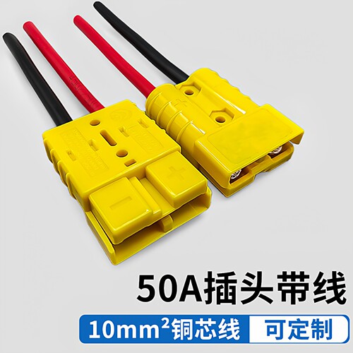 驻车带线连接器安德森插头50A