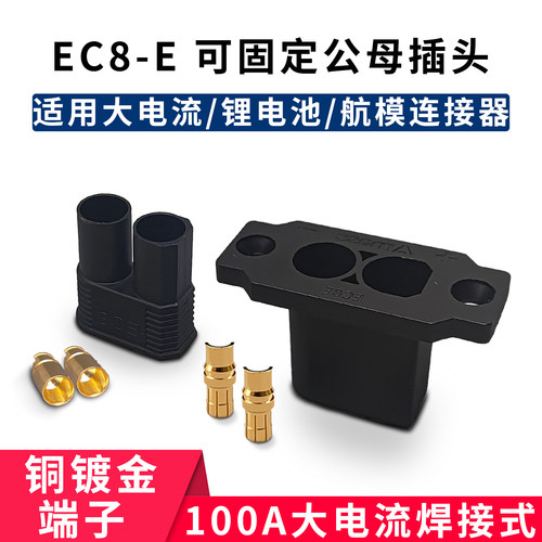 EC8/E镀金公母香蕉头100A应急