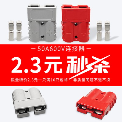 50A600V大电流插头连接器
