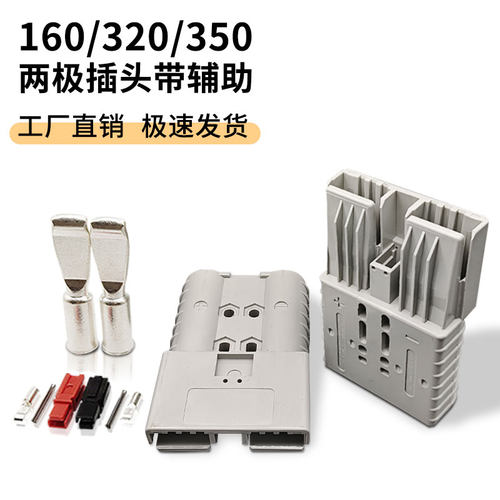 SBE160A600V充电插头