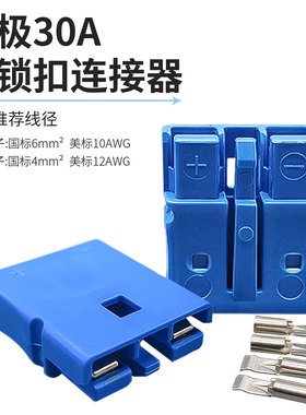 2Pin45A航模锂电连接器 带锁扣两极30A600V蓝色充电插头对接双极