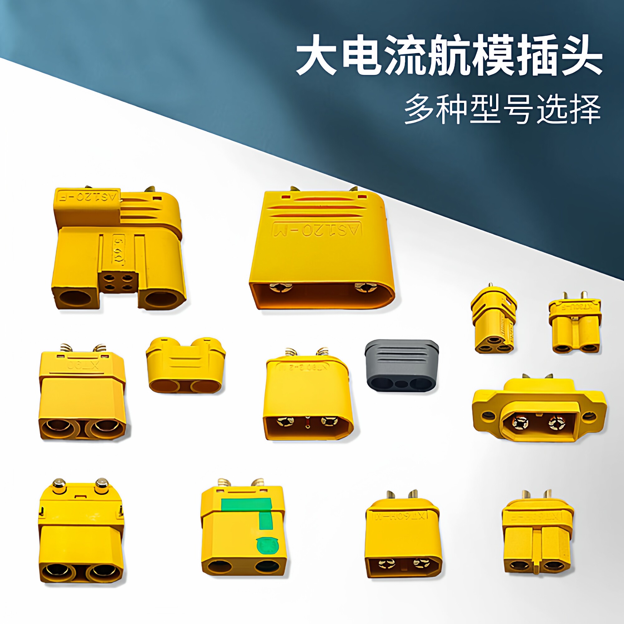 航模插头xt90s连接器电流公母图片