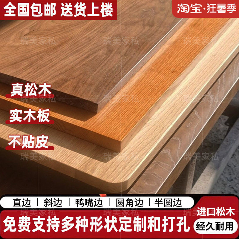 实木桌面板松木大板定制送货上楼