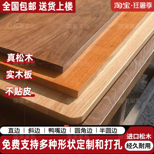 实木桌面板松木大板定制送货上楼
