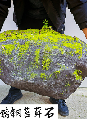 玻璃钢仿真石头景观道具餐厅造景摆件橱窗拍摄室外影视布置假山石