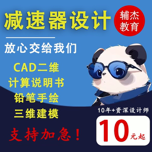 機械設計減速器設計一二級圓柱蝸桿錐齒輪減速器三維建模CAD手繪