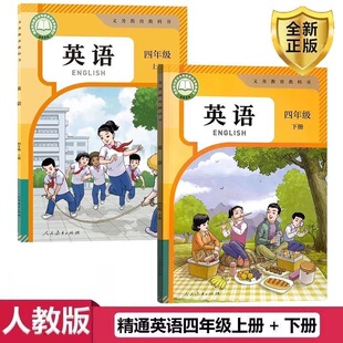 2026年新版正版小学4四年级下册英语书人教精通版课本教材教科书