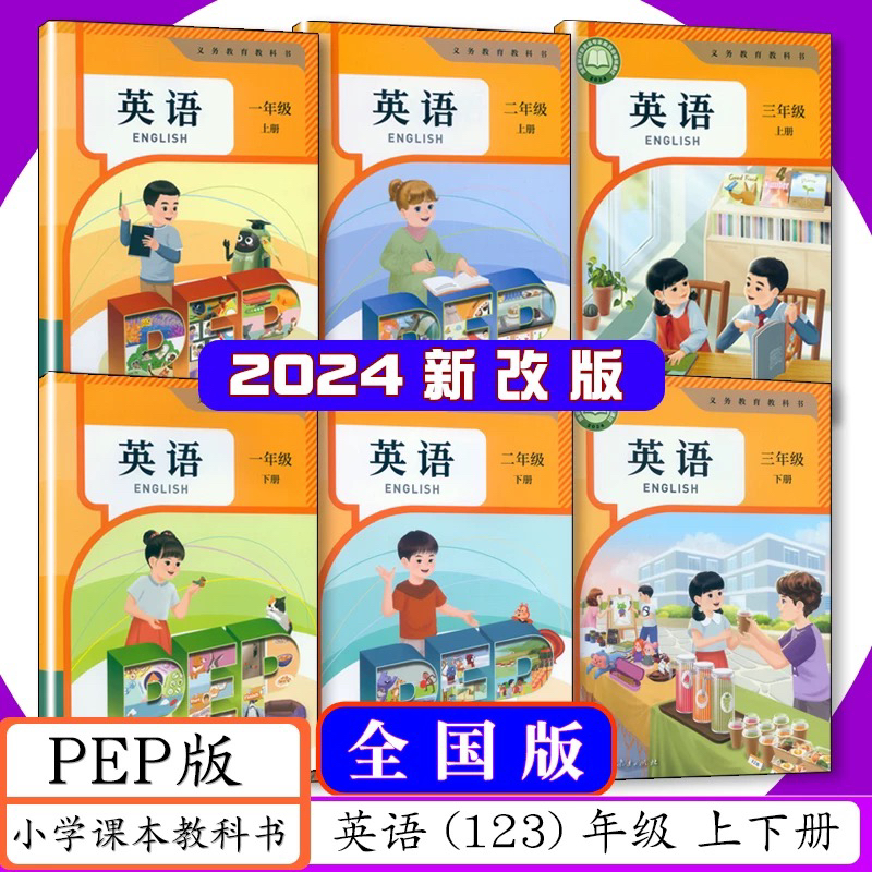 浙江小学英语人教PEP版一二年级