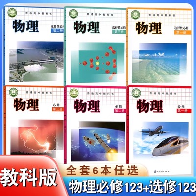 四川专用2025新版高中物理教科书