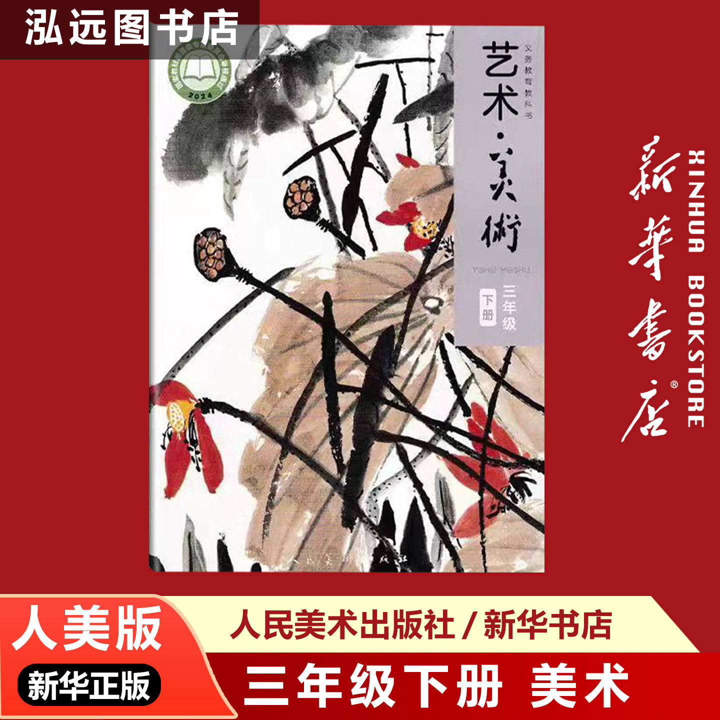 2026春新版小学3三年级下册艺术音乐美术书人美版课本教材教科书