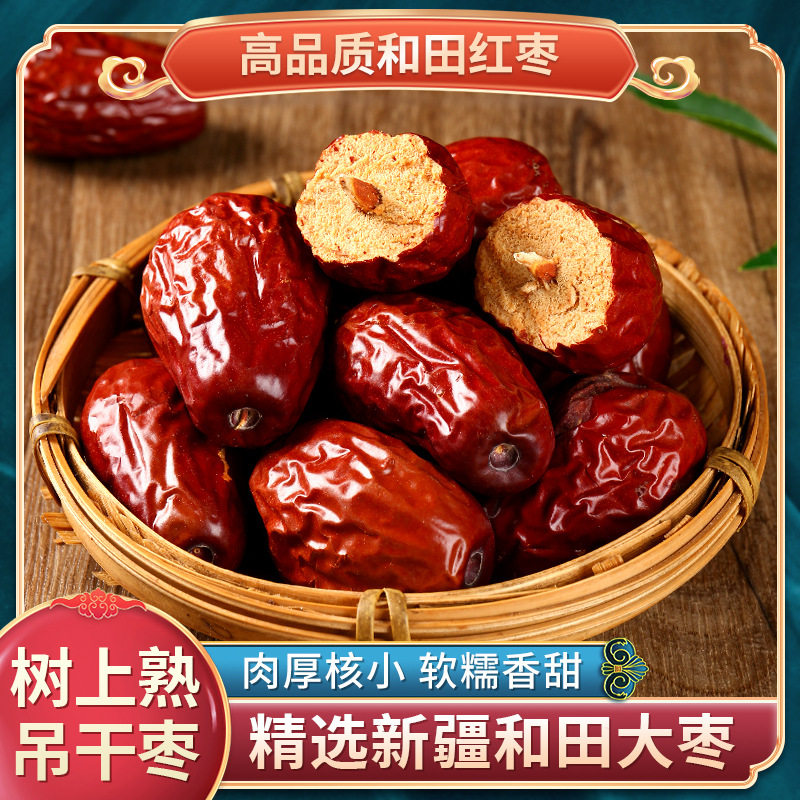 新疆特产和田红枣六星五星四星和田大红枣子500g装袋