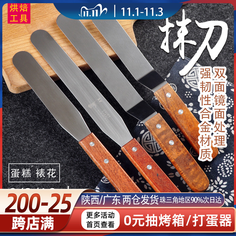 8-inch wooden handle Plastic handle Stainless steel Spatula Decorating knife Calibrating knife Cake Precausions Optionalin the Kitchen/Cooking utensils , Barbecue/Bakeware , Baking DIY Appliance , Other baking utensils  category - from Buy2taobao.com to provide professional Taobao agent buy service