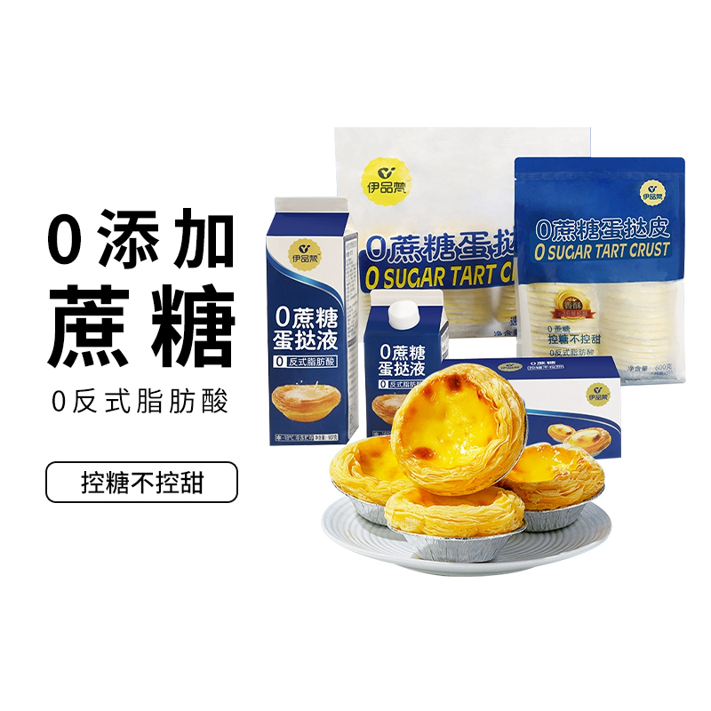 蛋挞皮家用烘焙生皮葡式半成品