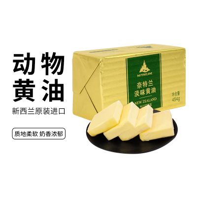 新西兰进口奈特兰动物黄油
