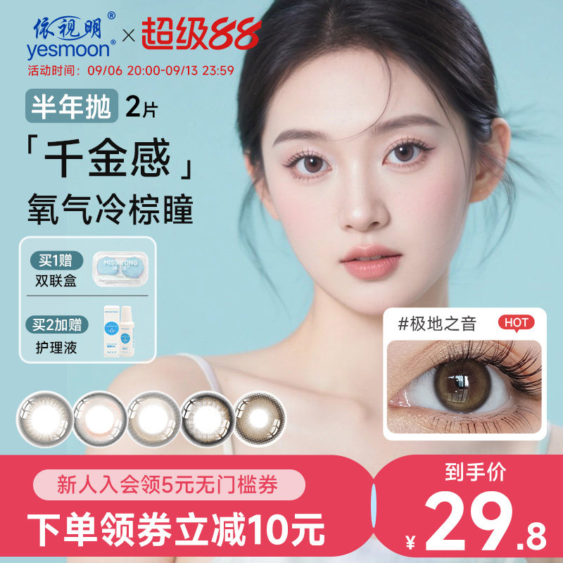 依视明美瞳女半年抛2片昕恋近视隐形眼镜混血感大小直径正品官网图片