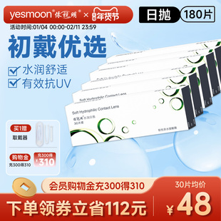 依视明水润30片*6盒近视隐形眼镜180片日抛小直径正品