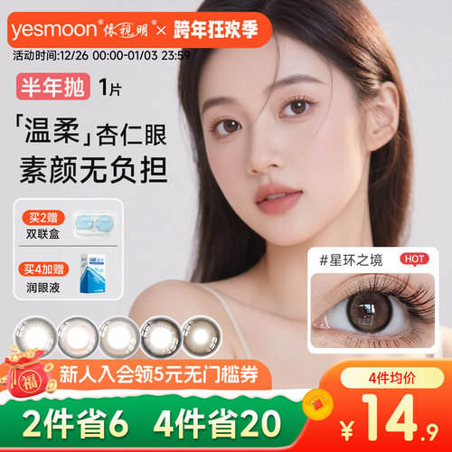 依视明美瞳女半年抛昕恋1片隐形眼镜近视自然款混血大小直径正品