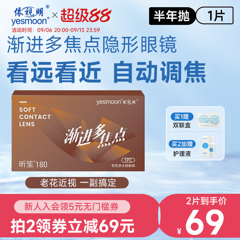 依视明半年抛渐进多焦隐形眼镜