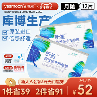 2盒依视明透明近视隐形眼镜库博光学昕笙月抛6片倍新月抛同款