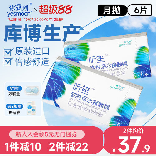 依视明库博光学月抛6片隐形眼镜