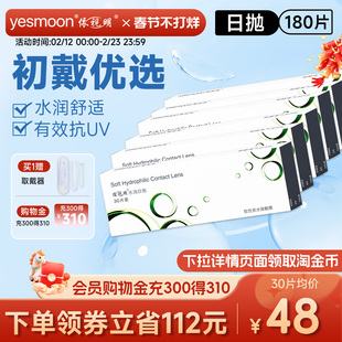 依视明水润30片*6盒近视隐形眼镜180片日抛小直径正品