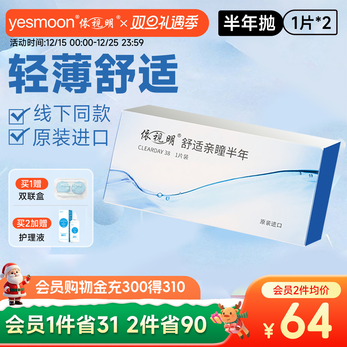 依视明隐形近视眼镜半年抛2片透明舒适亲瞳超薄实体店款旗舰店