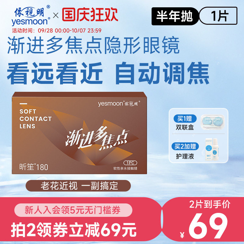 依视明半年抛渐进多焦隐形眼镜