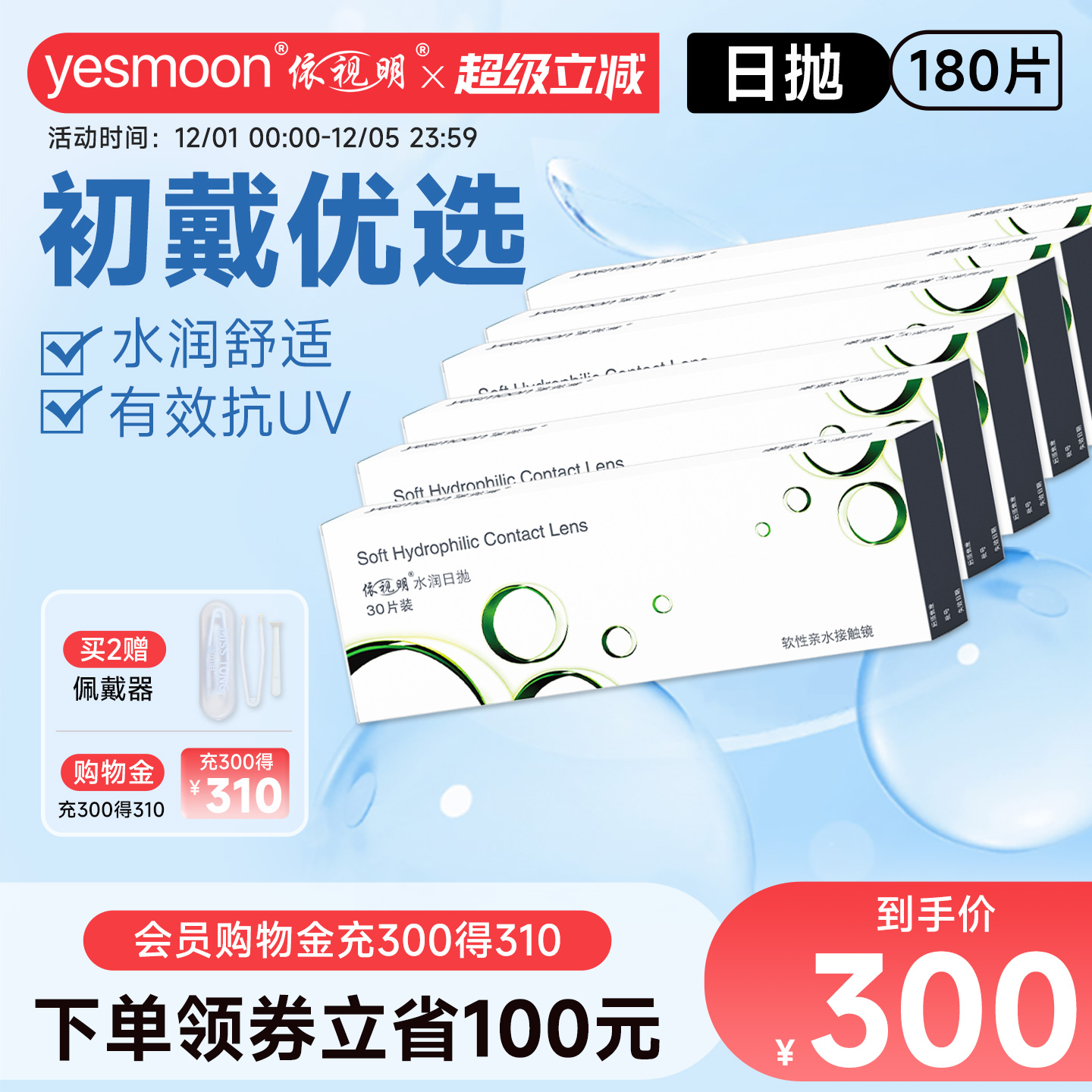 6盒装依视明水润日抛30片透明隐形近视眼镜水凝胶