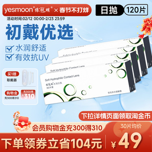 4盒依视明隐形近视眼镜水润日抛30片透明一次性水凝胶正品旗舰店